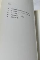 日本油彩画の独自性を求めて　