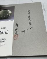 韓文)権相五・漆芸