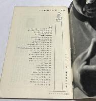 月刊 東海テレビ  television report No. 61(1964年6月)