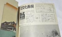 国際文化画報 第12巻第8号(1960年8月号)