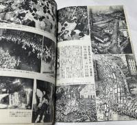 国際文化画報 第12巻第8号(1960年8月号)