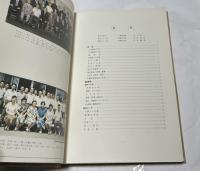 古谷乳業30年史