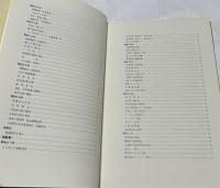 古谷乳業30年史