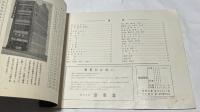 寺院商報 第7号 (昭和35年1月1日)