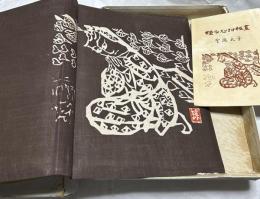 栃木新聞社　記念アルバム