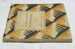 独文)アレクサンダー・アーキペンコ 　Alexander Archipenko (Junge Kunst, Band 40)