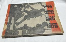 獨逸戰史 第二次世界大戰記録