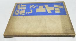 新しきドイツ (新獨逸國家大系付録)