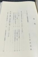 日本記者クラブ三十年の歩み
