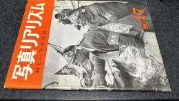 日本リアリズム写真集団機関誌・写真リアリズム  No.17 (昭和43年6月)