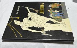 露文)ニコライ・レスコフの小説「鉄の蚤」　Н. С. ЛЕСКОВ 「Левша」