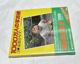 1000万人の写真術　1  家族を写す