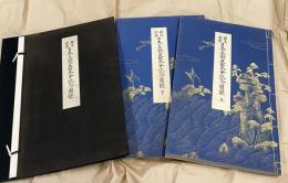 羅馬開催 日本美術展覧会記念図録  1帙(上下卷2冊揃)