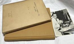 奄美群島及びトカラ群島産ハブ属に関する研究