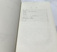 奄美群島及びトカラ群島産ハブ属に関する研究