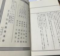 図解　製本（旧題「製本之輯」) 全1冊