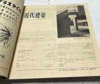 近代建築 Vol.13 July (第13巻第7号/1959年7月)