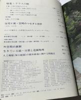 ガーデンライフ　別冊デラックス版　お庭拝見 (昭和51年11月)