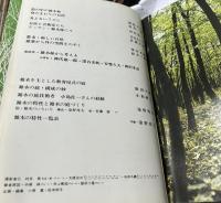 ガーデンライフ　別冊デラックス版　雑木と雑木の庭 (昭和50年7月)