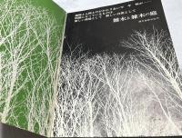ガーデンライフ　別冊デラックス版　雑木と雑木の庭 (昭和50年7月)