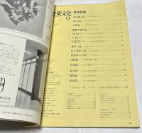 建築文化　323号 (1973年9月/Vol.28)　住宅特集