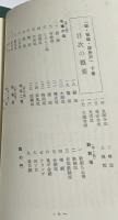 垣・袖垣・枝折戸　上下2冊　2冊一括 (ガーデン・シリーズ 第7＋第8)