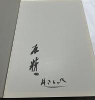 原精一 裸婦デッサン集