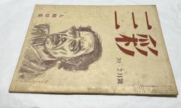 三彩 第39号 (昭和25年2月) 大観特集