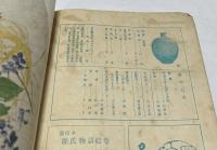 三彩 第35号 (昭和24年10月)