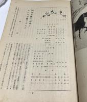 三彩 第17号 (昭和23年3月)
