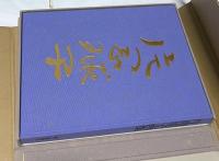 片岡球子画集