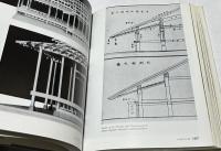 英文)現代日本住宅に見る伝統　The Japanese House: A Tradition for Contemporary Architecture