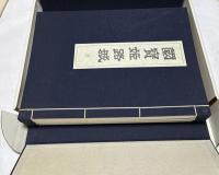 国寶姫路城　1箱(全3冊)