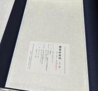 国寶姫路城　1箱(全3冊)