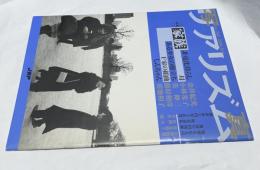 写真リアリズム 2004年秋 263号 特集:家族
