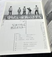 写真リアリズム 2007年春 267号 特集:写真で作る憲法ポスター
