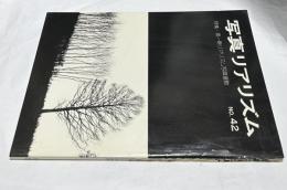日本リアリズム写真集団機関誌・写真リアリズム  No.42　特集:第一期リアリズム写真運動