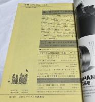 日本リアリズム写真集団機関誌・写真リアリズム  No.42　特集:第一期リアリズム写真運動