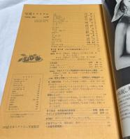 日本リアリズム写真集団機関誌・写真リアリズム  No.35　土門拳・文楽/戦争と写真/10年のあゆみ　