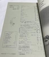 日本リアリズム写真集団機関誌・写真リアリズム  No.34　創立10周年記念特集号