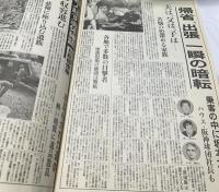 昭和60年前期 The dead  昭和60年1月1日〜8月15日 10.000人の死/1.000件の死亡記事