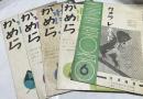 カメラレポート　第5巻第6号(昭和12年6月)＋第7巻第5号＋第7巻第6号＋第7巻第8号＋第8巻第5号(昭和15年５月)  5冊一括