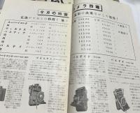 カメラレポート　第5巻第6号(昭和12年6月)＋第7巻第5号＋第7巻第6号＋第7巻第8号＋第8巻第5号(昭和15年５月)  5冊一括