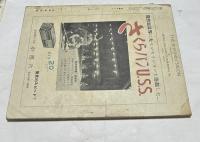 写真サロン 第9巻第6号(昭和12年6月号)  写し方夏期講習号