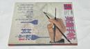 美術手帖  1980年4月号増刊(通巻464号)　絵を描く材料-日本画
