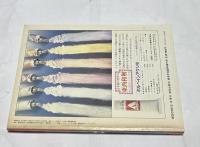美術手帖  1980年4月号増刊(通巻464号)　絵を描く材料-日本画