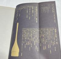 美術手帖  1980年4月号増刊(通巻464号)　絵を描く材料-日本画