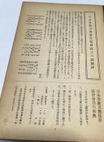 刀泉 第2巻第3号(昭和23年3月・4月合併号)