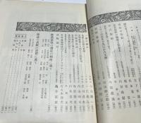 帝国工藝 第2巻10号(昭和3年10月) 書籍に関する特輯号