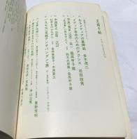 美術手帖　367号(1973年5月号) 特集：〈表現〉から〈メディア〉へ/中西夏之 1968-1973